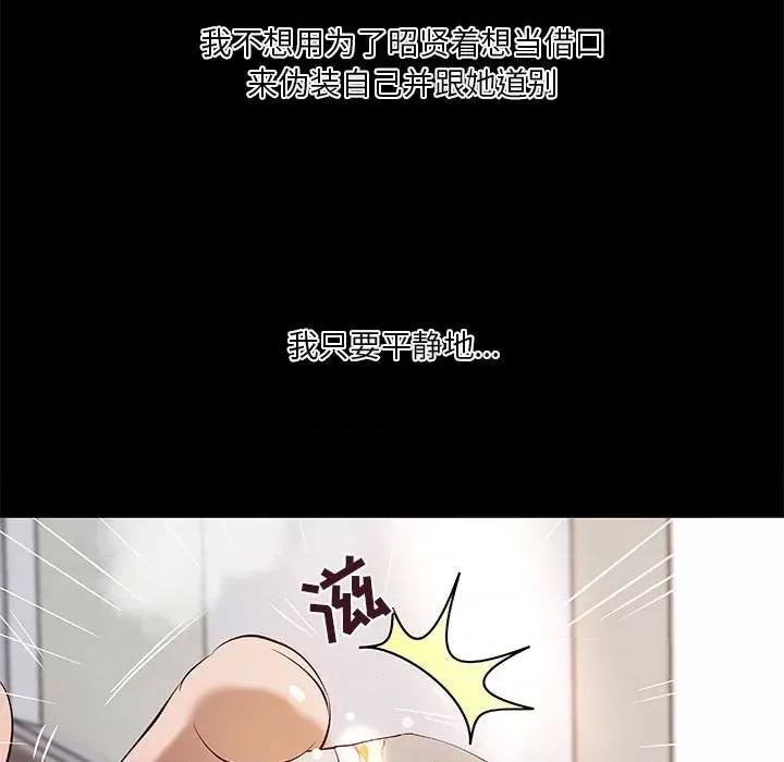 小说家的暧昧 小说家的暧昧-第 40 话 第64页
