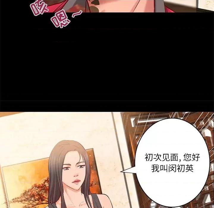 小说家的暧昧 小说家的暧昧-第 40 话 第81页