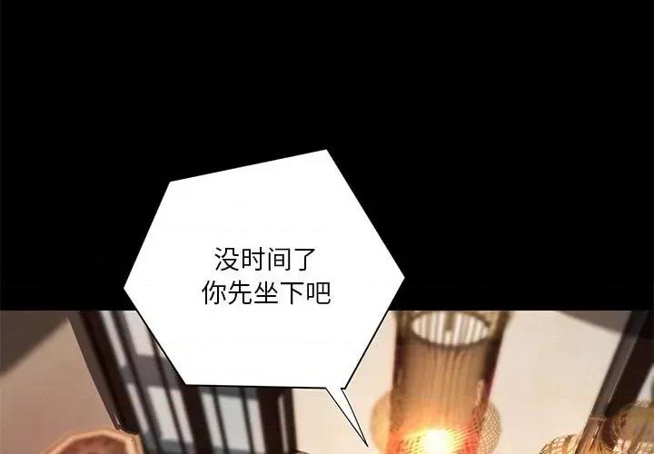 小说家的暧昧 小说家的暧昧-第 41 话 第4页