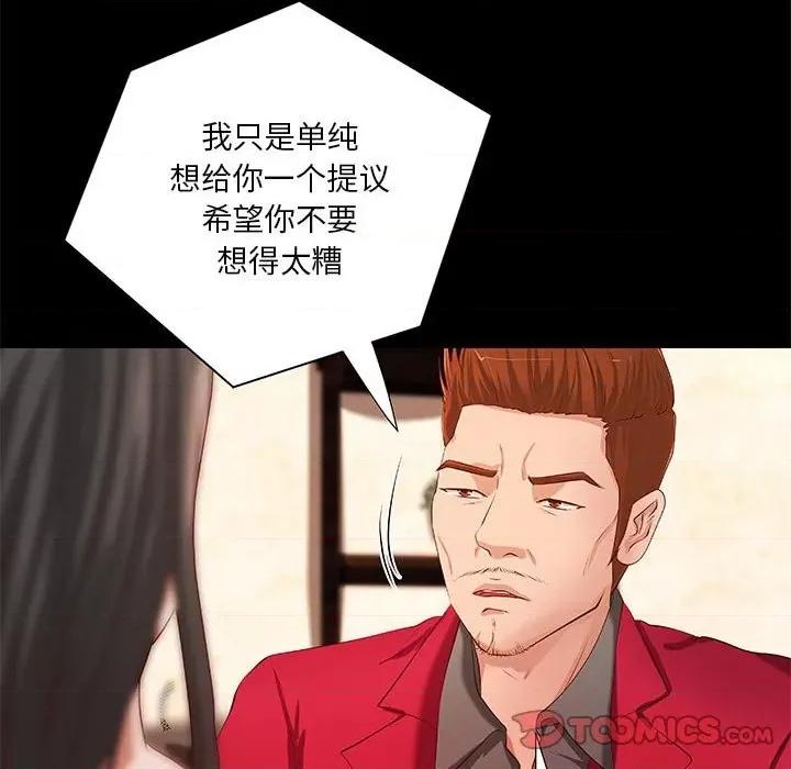小说家的暧昧 小说家的暧昧-第 41 话 第6页