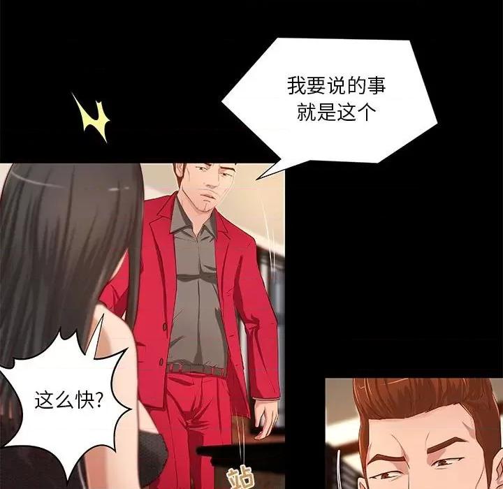 小说家的暧昧 小说家的暧昧-第 41 话 第11页