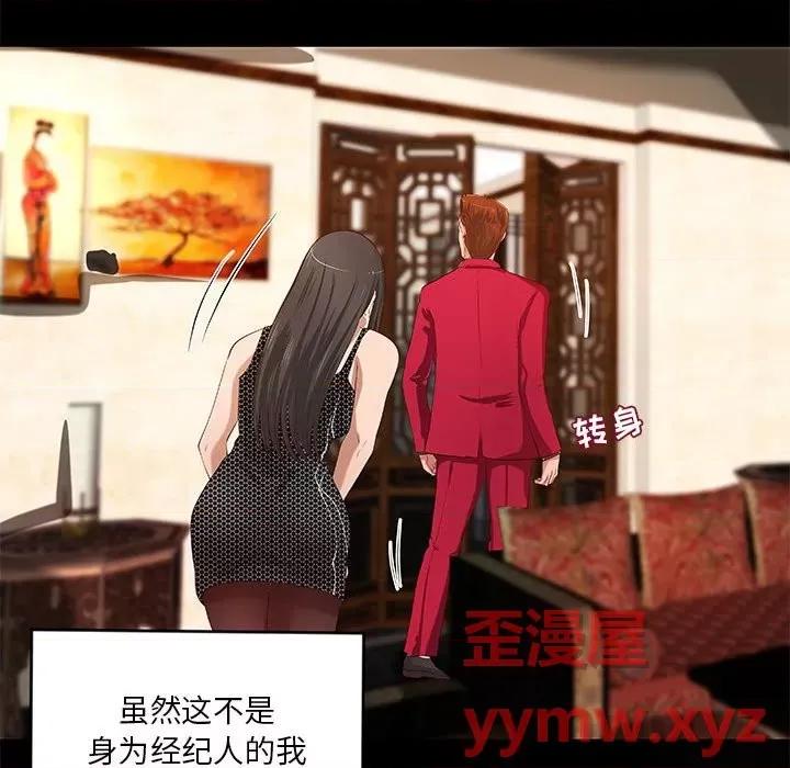 小说家的暧昧 小说家的暧昧-第 41 话 第21页