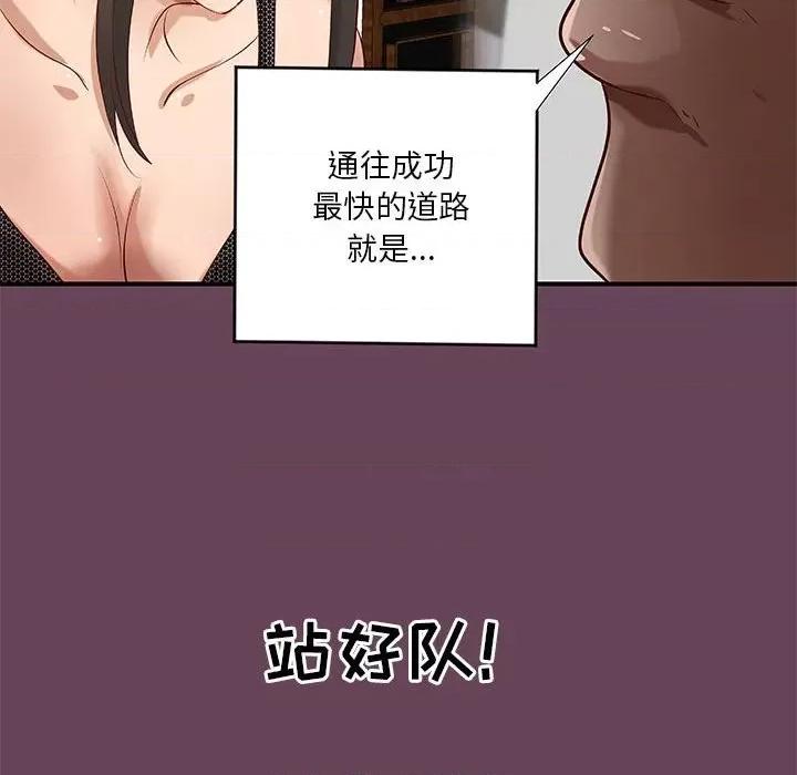 小说家的暧昧 小说家的暧昧-第 41 话 第23页