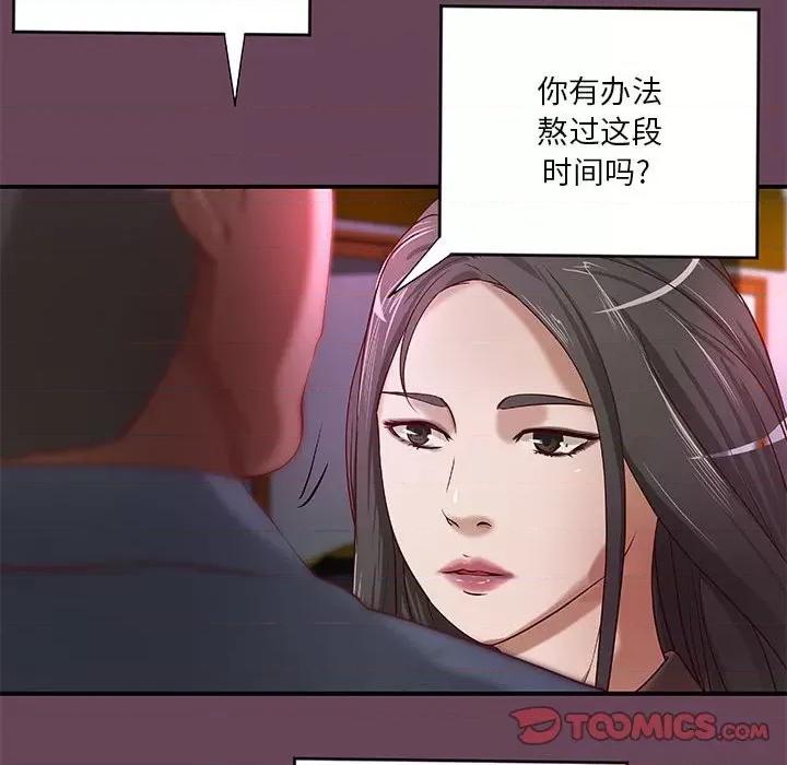 小说家的暧昧 小说家的暧昧-第 41 话 第26页