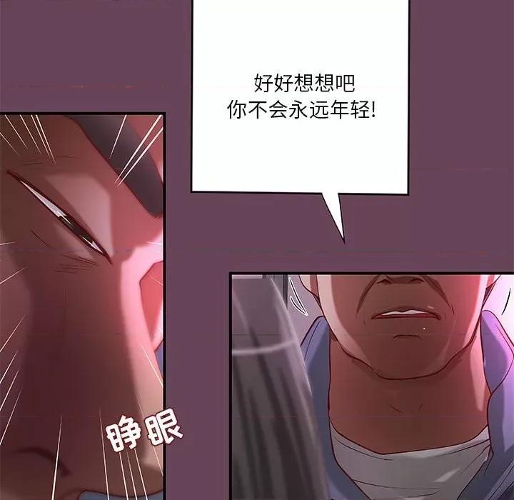 小说家的暧昧 小说家的暧昧-第 41 话 第27页