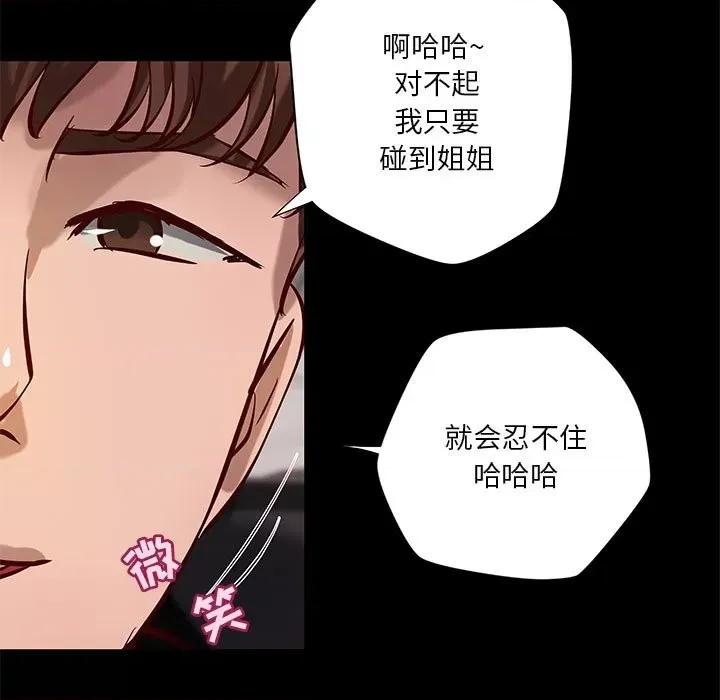 小说家的暧昧 小说家的暧昧-第 41 话 第44页