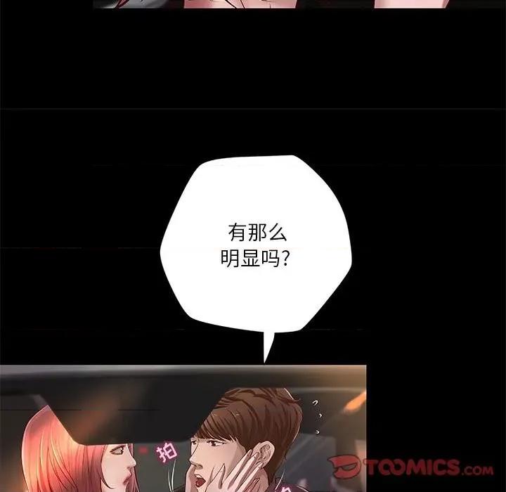 小说家的暧昧 小说家的暧昧-第 41 话 第46页