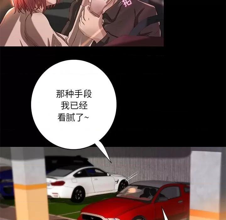 小说家的暧昧 小说家的暧昧-第 41 话 第47页