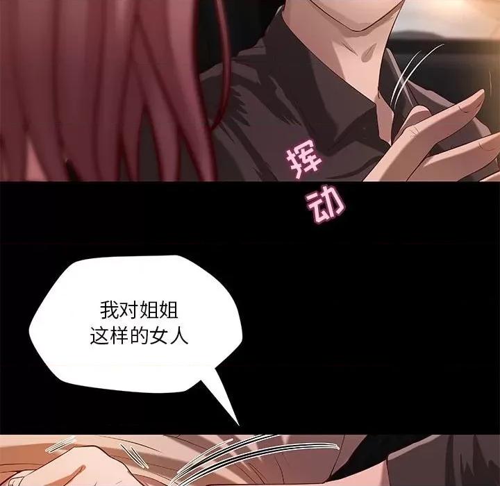 小说家的暧昧 小说家的暧昧-第 41 话 第49页