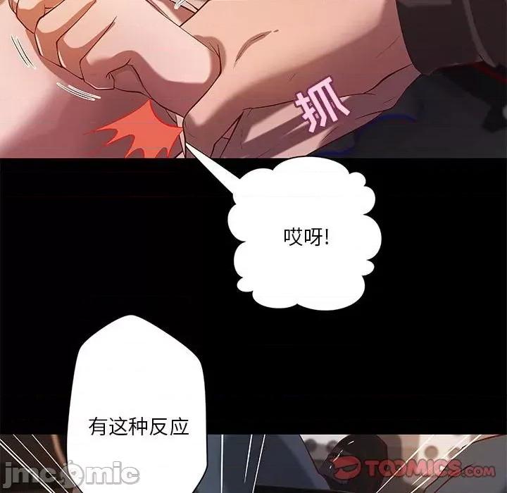小说家的暧昧 小说家的暧昧-第 41 话 第50页
