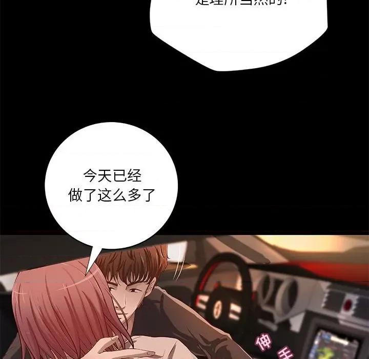 小说家的暧昧 小说家的暧昧-第 41 话 第52页