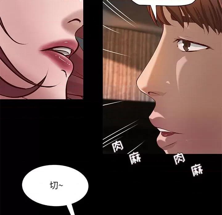 小说家的暧昧 小说家的暧昧-第 41 话 第56页