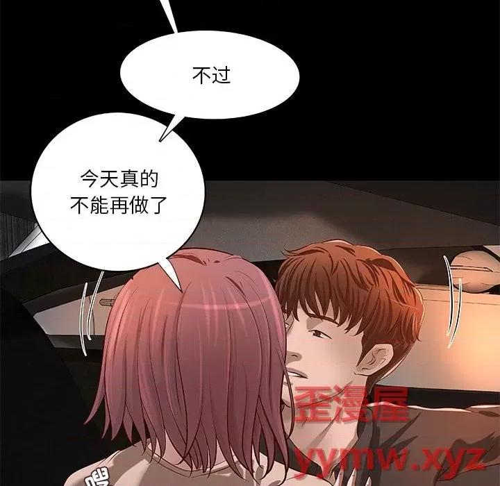 小说家的暧昧 小说家的暧昧-第 41 话 第57页