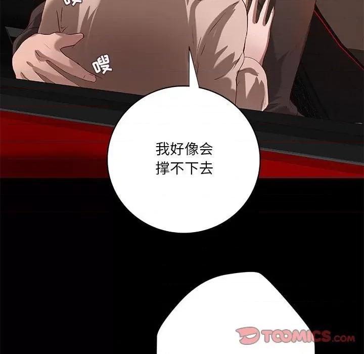 小说家的暧昧 小说家的暧昧-第 41 话 第58页