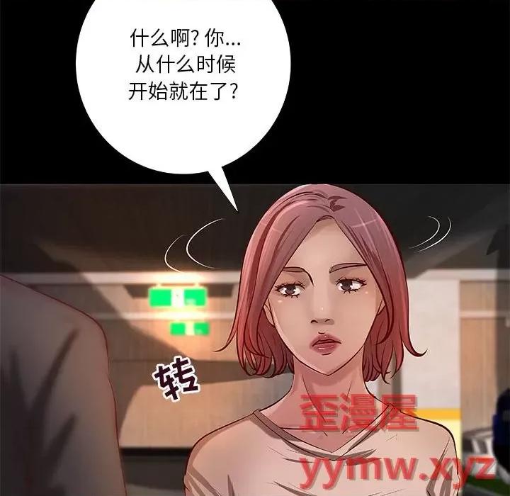 小说家的暧昧 小说家的暧昧-第 41 话 第71页