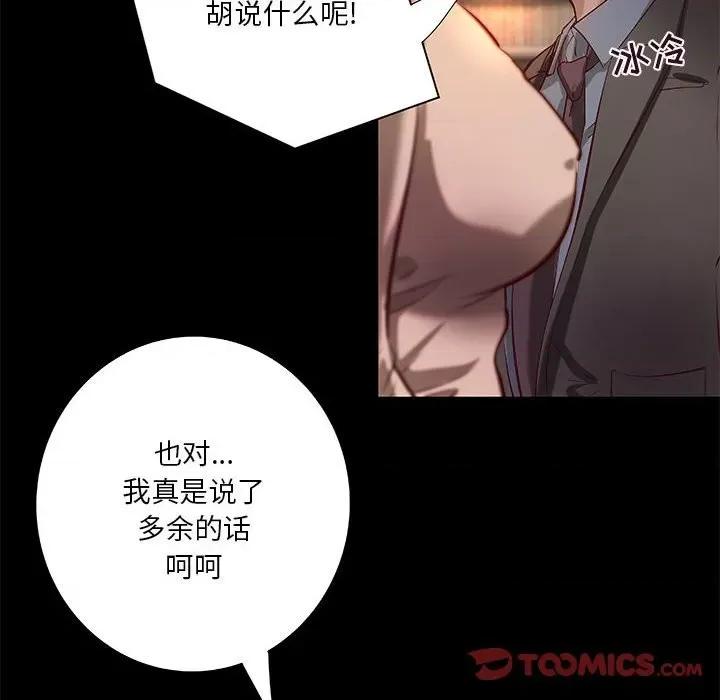 小说家的暧昧 小说家的暧昧-第 41 话 第74页