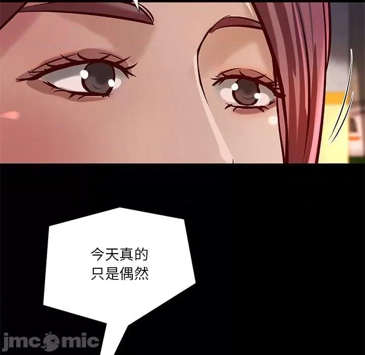小说家的暧昧 小说家的暧昧-第 41 话 第75页