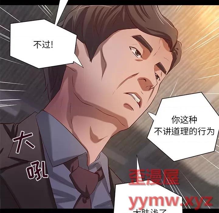 小说家的暧昧 小说家的暧昧-第 41 话 第76页