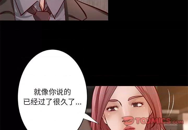 小说家的暧昧 小说家的暧昧-第 42 话 第2页