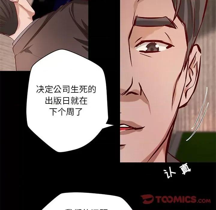 小说家的暧昧 小说家的暧昧-第 42 话 第6页