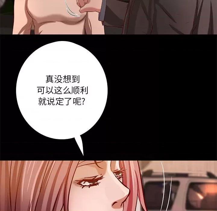 小说家的暧昧 小说家的暧昧-第 42 话 第8页