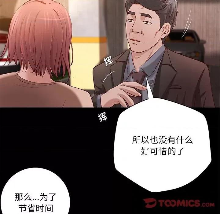 小说家的暧昧 小说家的暧昧-第 42 话 第14页