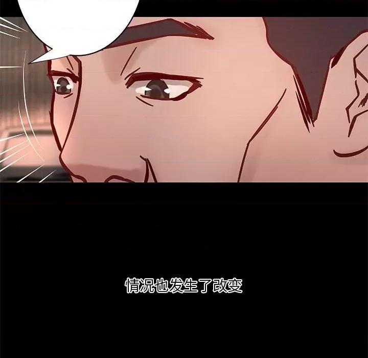 小说家的暧昧 小说家的暧昧-第 42 话 第16页