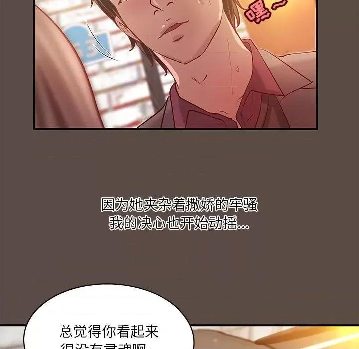 小说家的暧昧 小说家的暧昧-第 42 话 第44页
