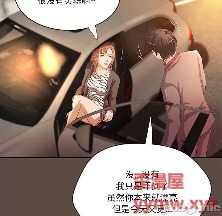 小说家的暧昧 小说家的暧昧-第 42 话 第45页
