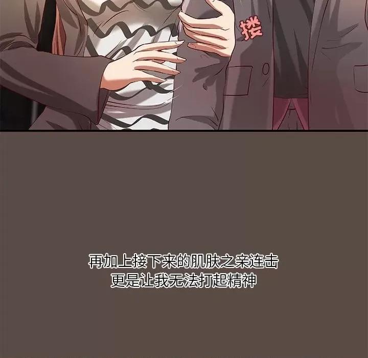 小说家的暧昧 小说家的暧昧-第 42 话 第51页
