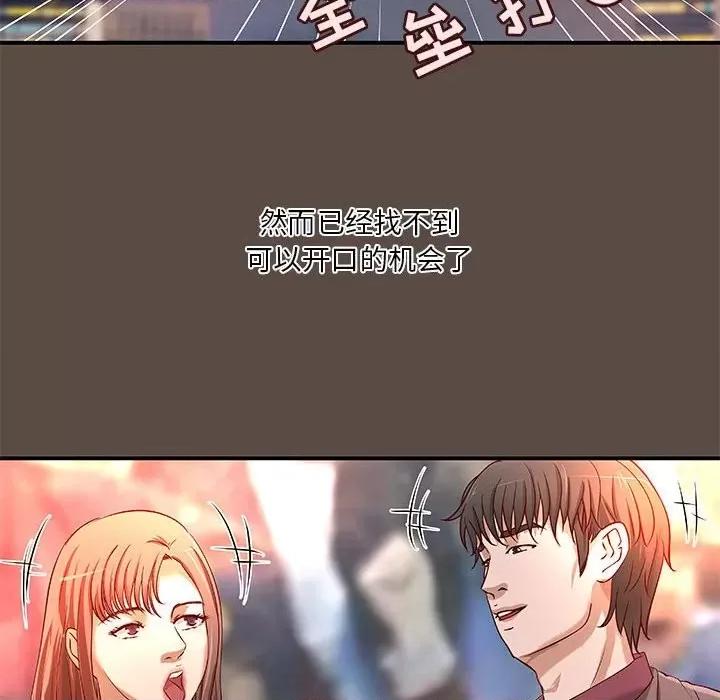 小说家的暧昧 小说家的暧昧-第 42 话 第61页
