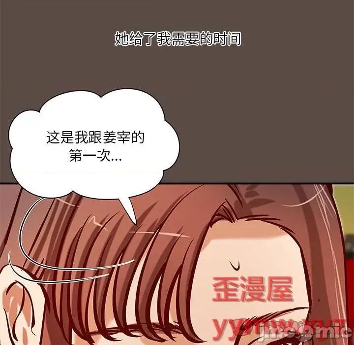 小说家的暧昧 小说家的暧昧-第 42 话 第70页