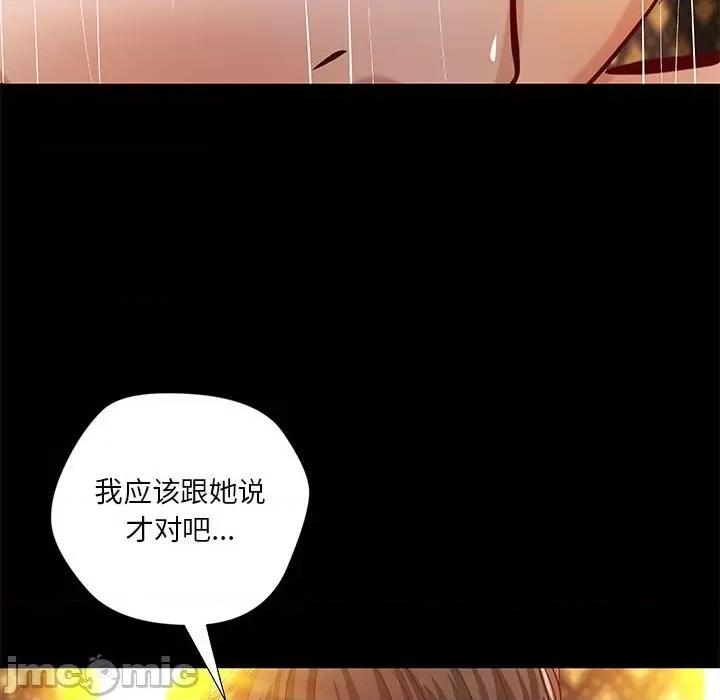 小说家的暧昧 小说家的暧昧-第 42 话 第75页