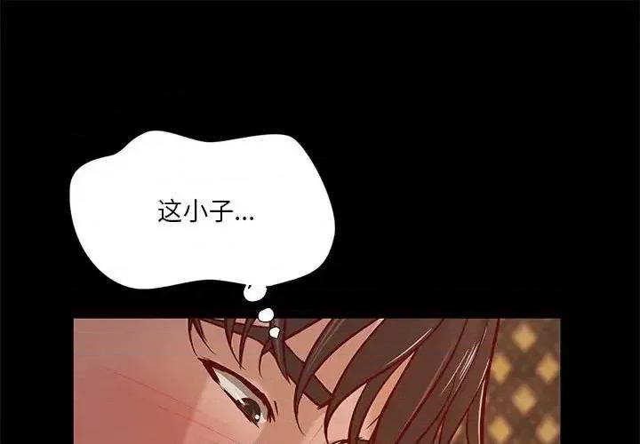 小说家的暧昧 小说家的暧昧-第 43 话 第1页