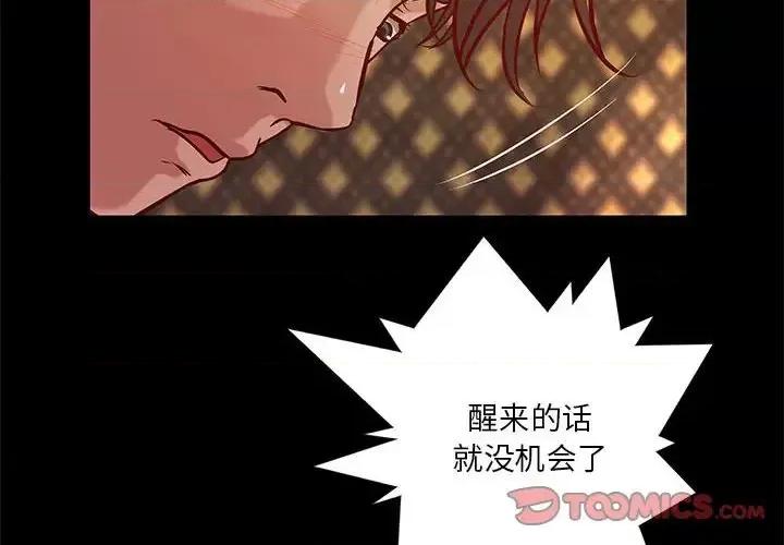 小说家的暧昧 小说家的暧昧-第 43 话 第2页