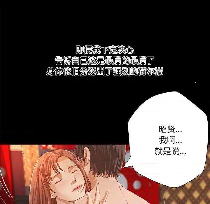 小说家的暧昧 小说家的暧昧-第 43 话 第11页