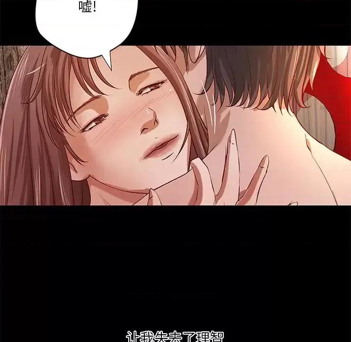 小说家的暧昧 小说家的暧昧-第 43 话 第13页