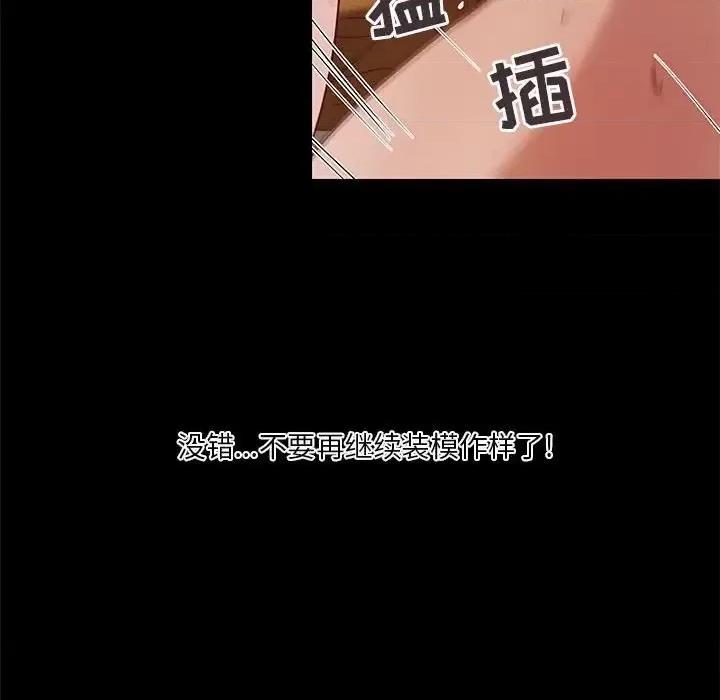 小说家的暧昧 小说家的暧昧-第 43 话 第24页