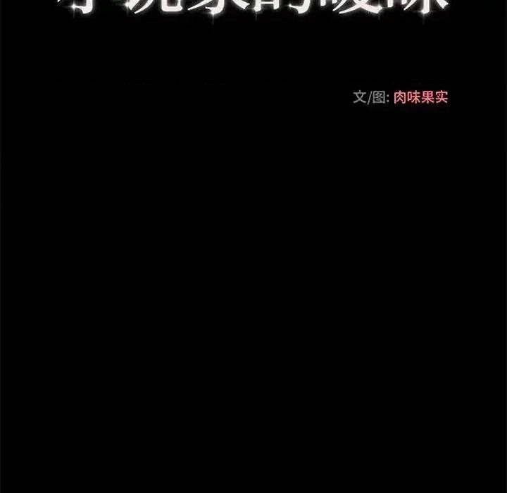 小说家的暧昧 小说家的暧昧-第 43 话 第32页
