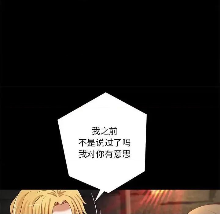 小说家的暧昧 小说家的暧昧-第 43 话 第37页