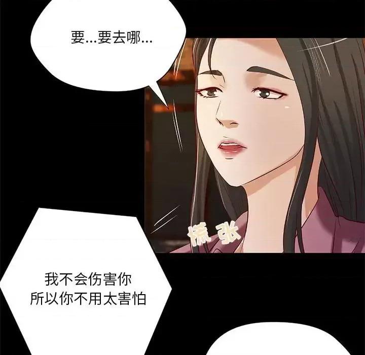 小说家的暧昧 小说家的暧昧-第 43 话 第43页