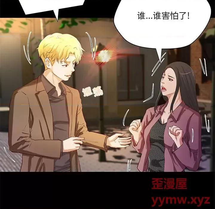 小说家的暧昧 小说家的暧昧-第 43 话 第44页