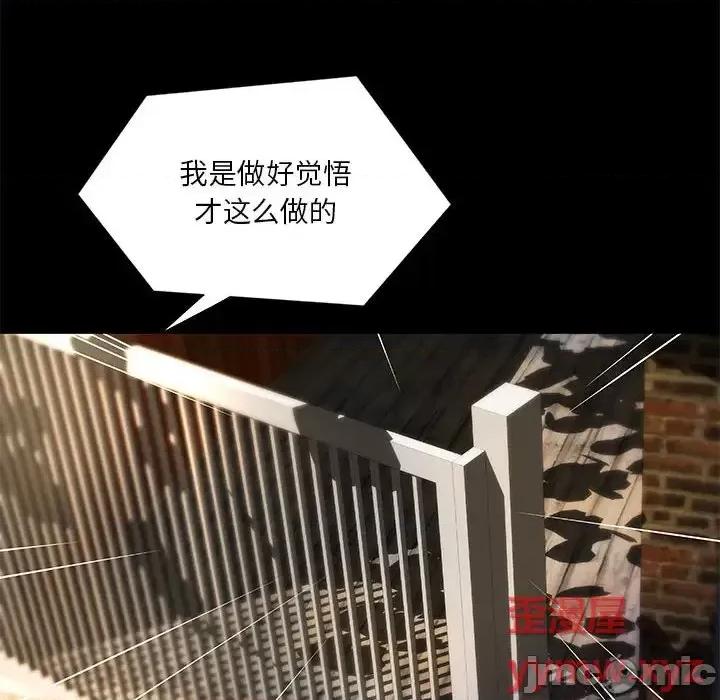 小说家的暧昧 小说家的暧昧-第 43 话 第45页