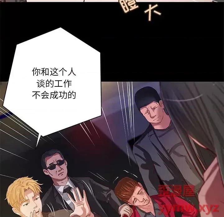 小说家的暧昧 小说家的暧昧-第 43 话 第47页