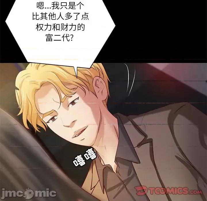 小说家的暧昧 小说家的暧昧-第 43 话 第50页
