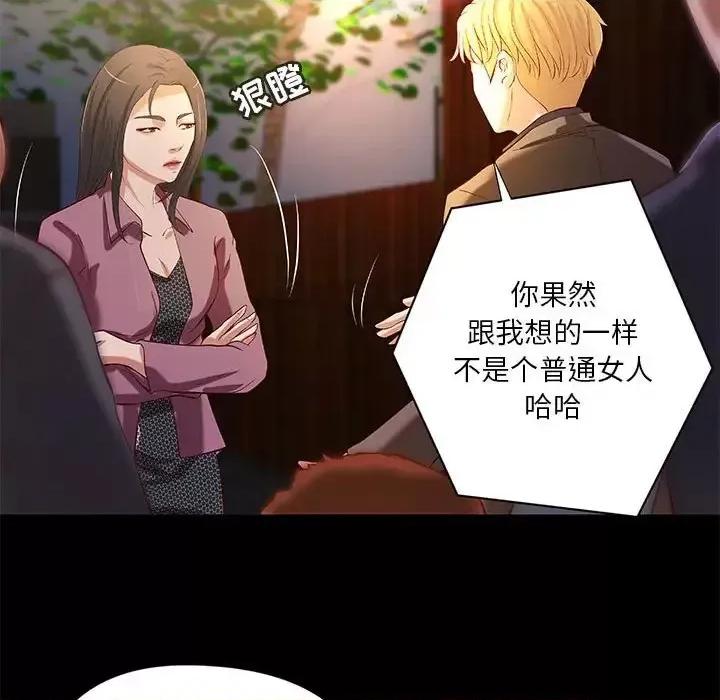 小说家的暧昧 小说家的暧昧-第 43 话 第53页