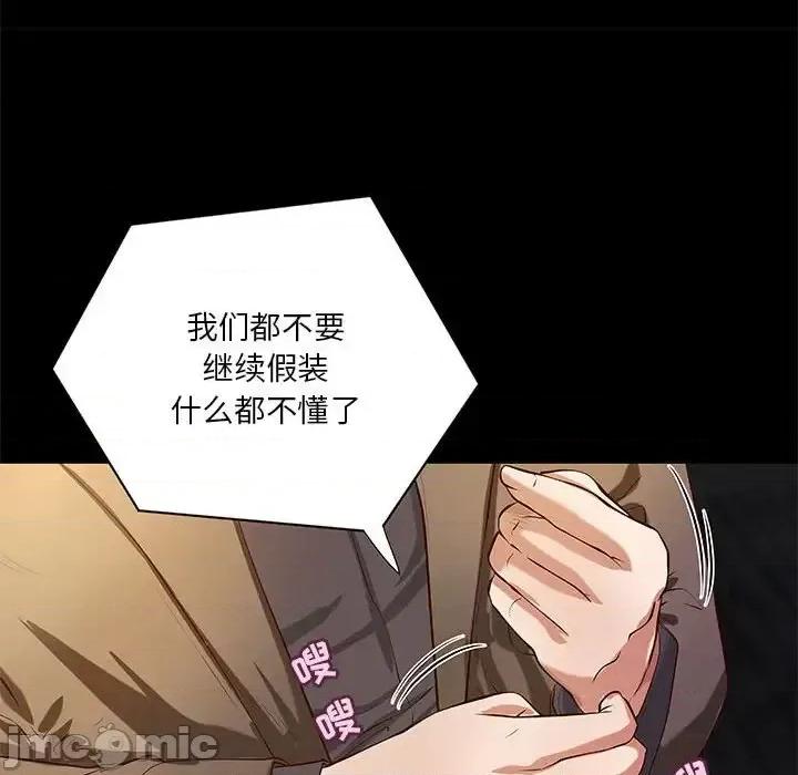 小说家的暧昧 小说家的暧昧-第 43 话 第55页
