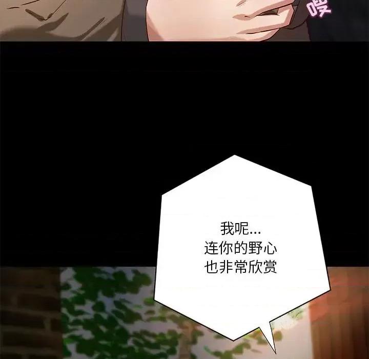 小说家的暧昧 小说家的暧昧-第 43 话 第56页