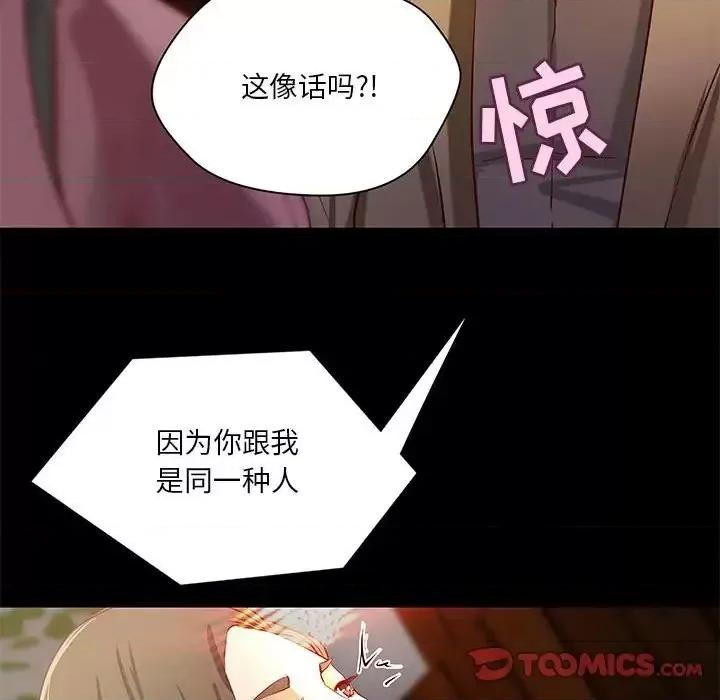 小说家的暧昧 小说家的暧昧-第 43 话 第62页