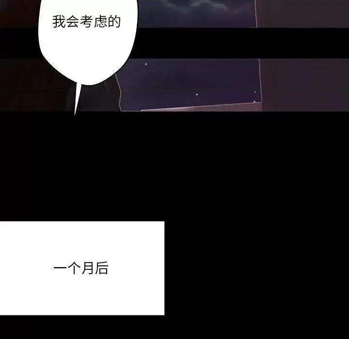 小说家的暧昧 小说家的暧昧-第 43 话 第68页